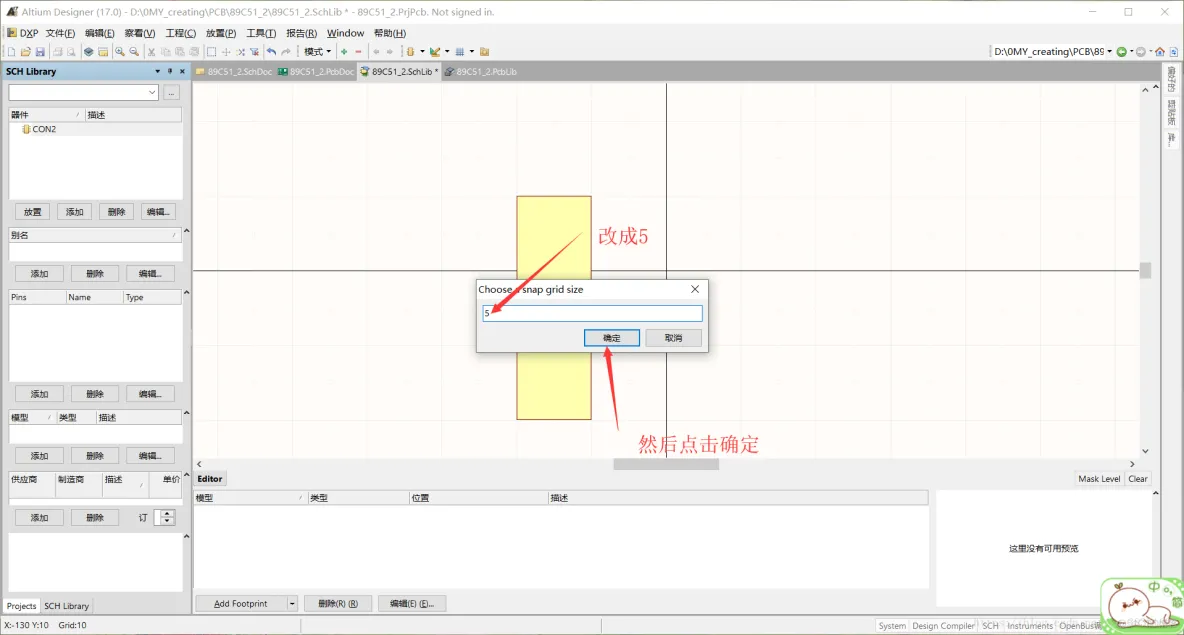 Altium Designer 17 绘制89C51开发板全程实战 第一部分： 原理图部分（二）_AD入门_10